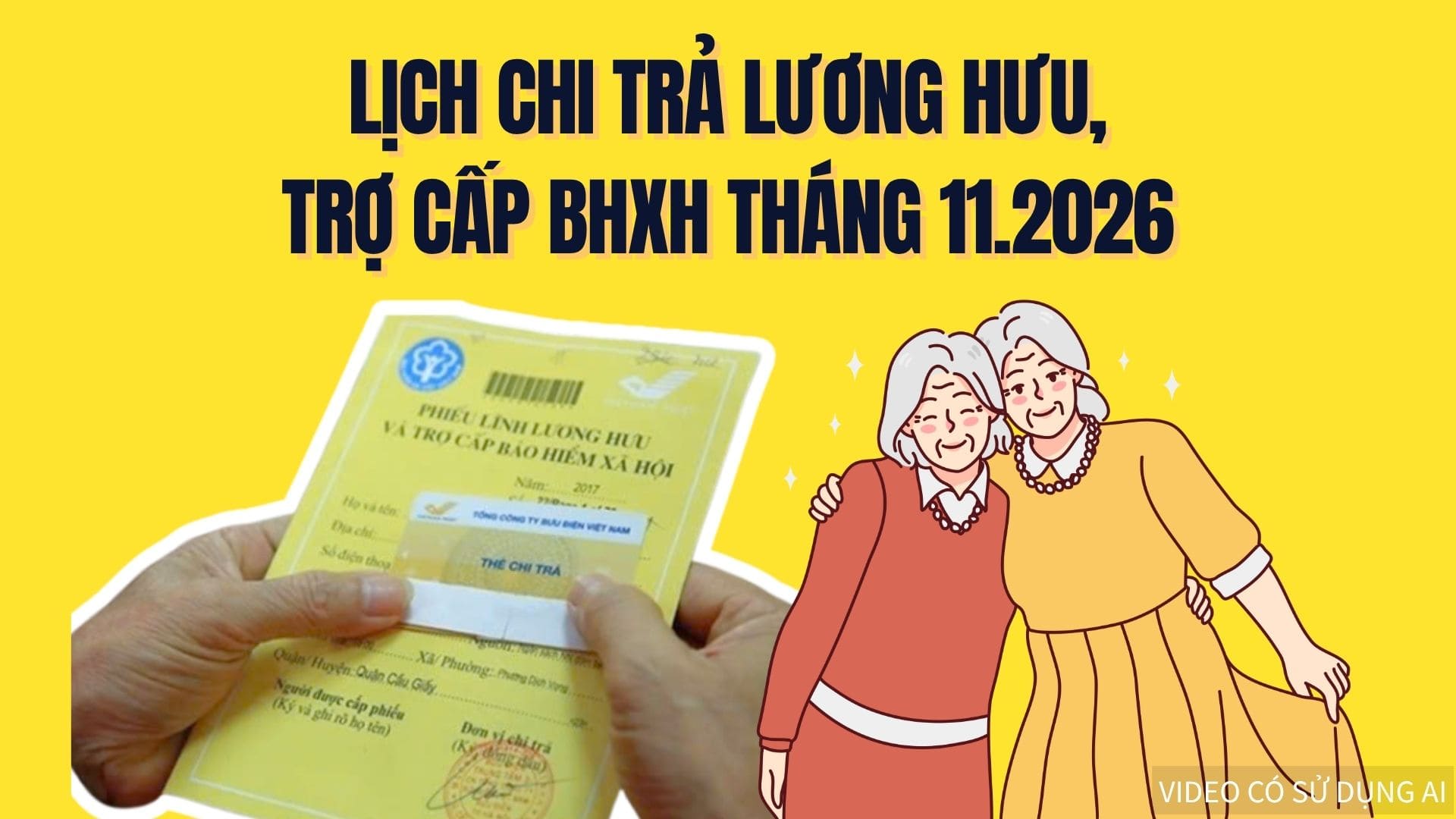 2026年11月全国养老金、社保补助金发放时间表