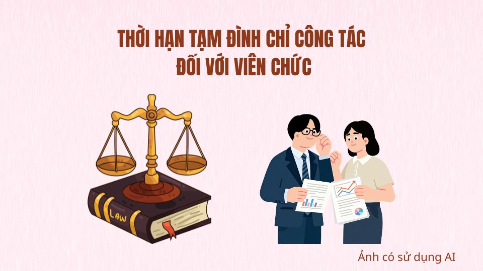 对公务员的停职期限